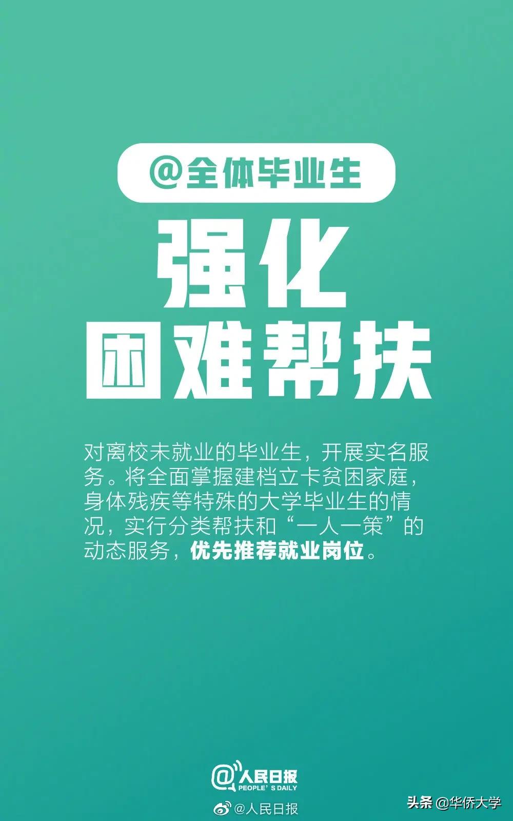 毕业生政策最新消息,关于应届毕业生的就业政策