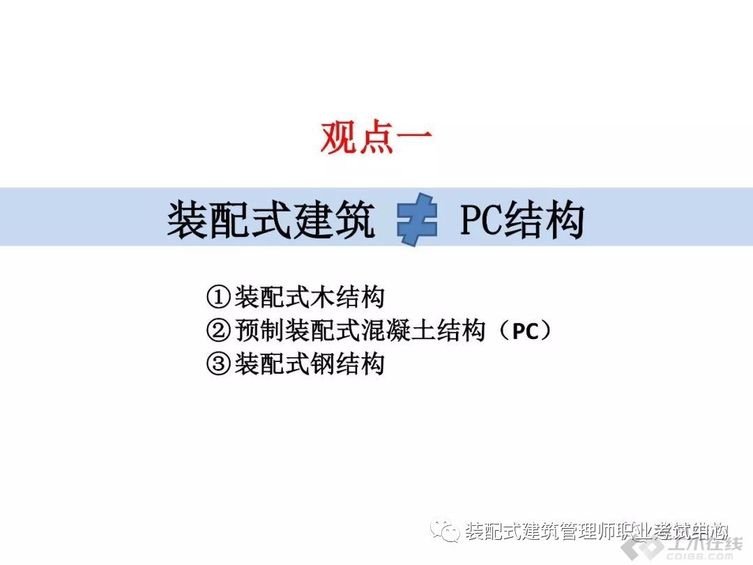 装配式建筑结构简介,pc构件装配式建筑优缺点