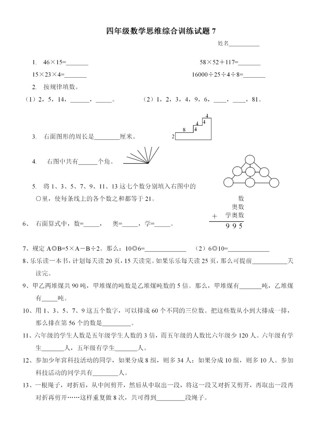 四年级数学基础知识练习题,小学四年级上册数学练习100题