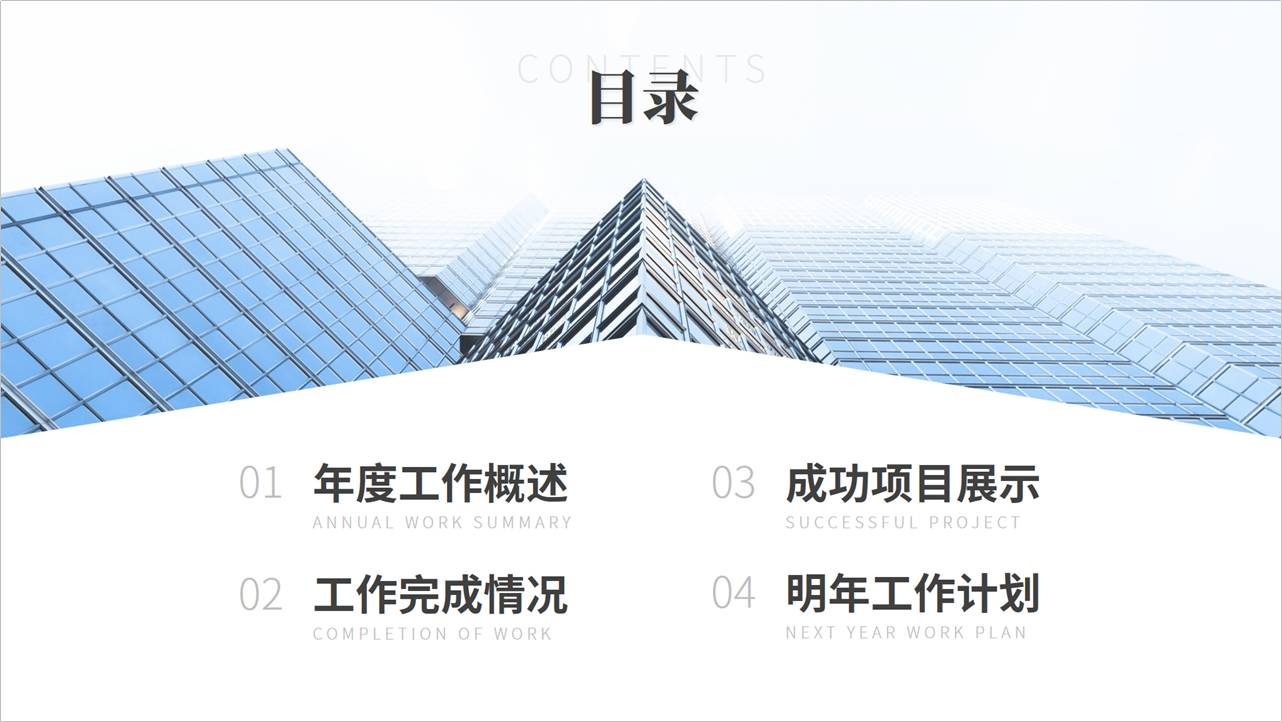 优秀的ppt目录页设计,最简单最好看的ppt目录页