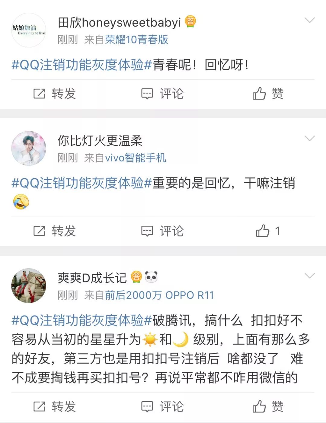 删掉QQ空间说说，青春就结束了