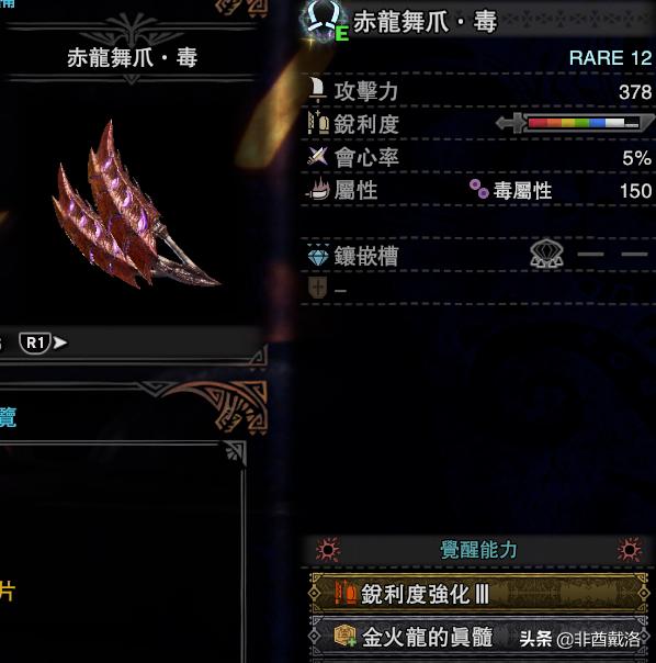 怪猎冰原冥赤龙爆破太刀觉醒,怪猎冰原冥赤龙打法