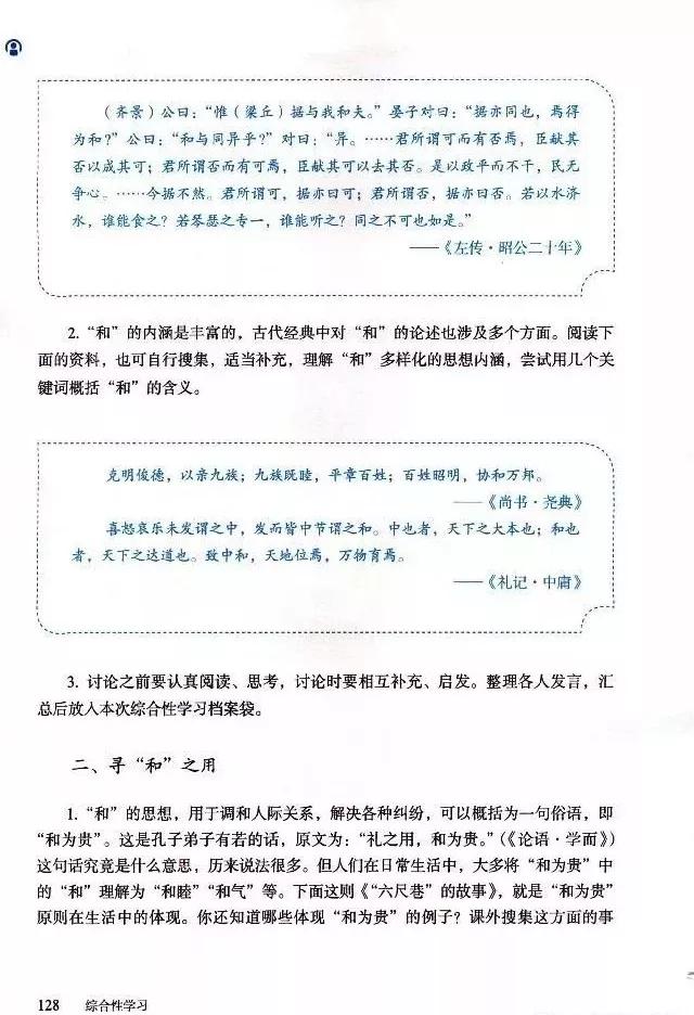 语文课本八年级下册浙教版电子书,八年级下册语文七彩课堂电子课本