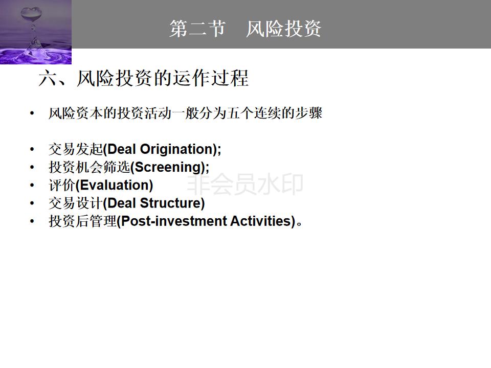股权投资与股权融资ppt,企业投融资方式的ppt