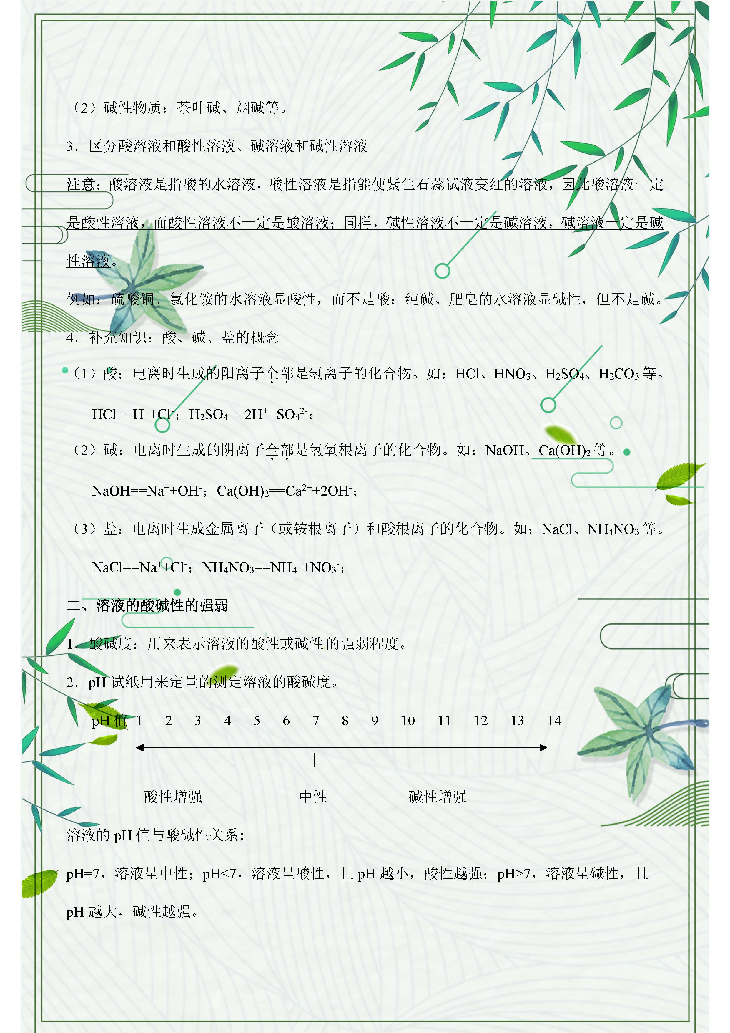 初三化学酸碱盐重点知识点归纳,初中化学酸碱盐十大知识点归纳