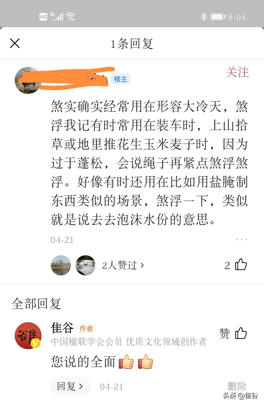 即墨方言拾趣︱即墨叫“即密”,躺下叫“趄下”,“及更”很文化