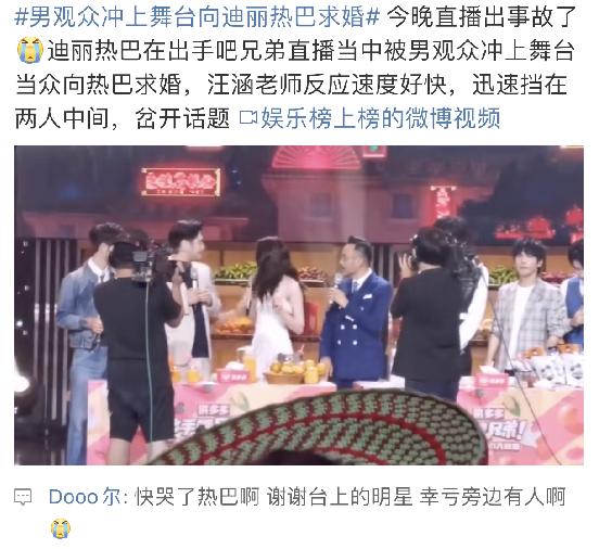 求婚迪丽热巴男子,神秘男子现场向迪丽热巴求婚