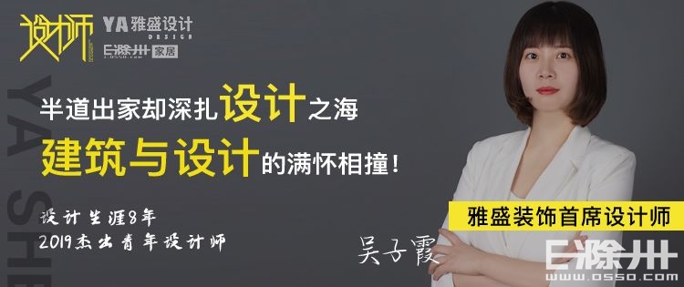 设计师吴子霞，半道出家却深扎设计之海，建筑与设计的满怀相撞
