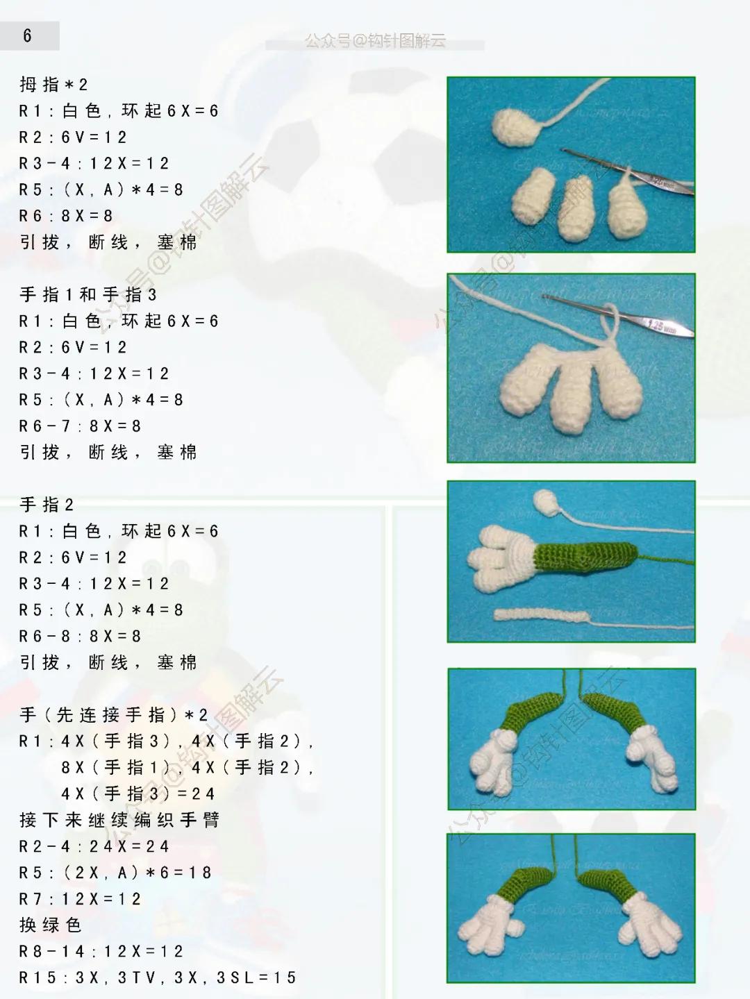 钩针足球的图解,世界杯吉祥物足球钩织教程