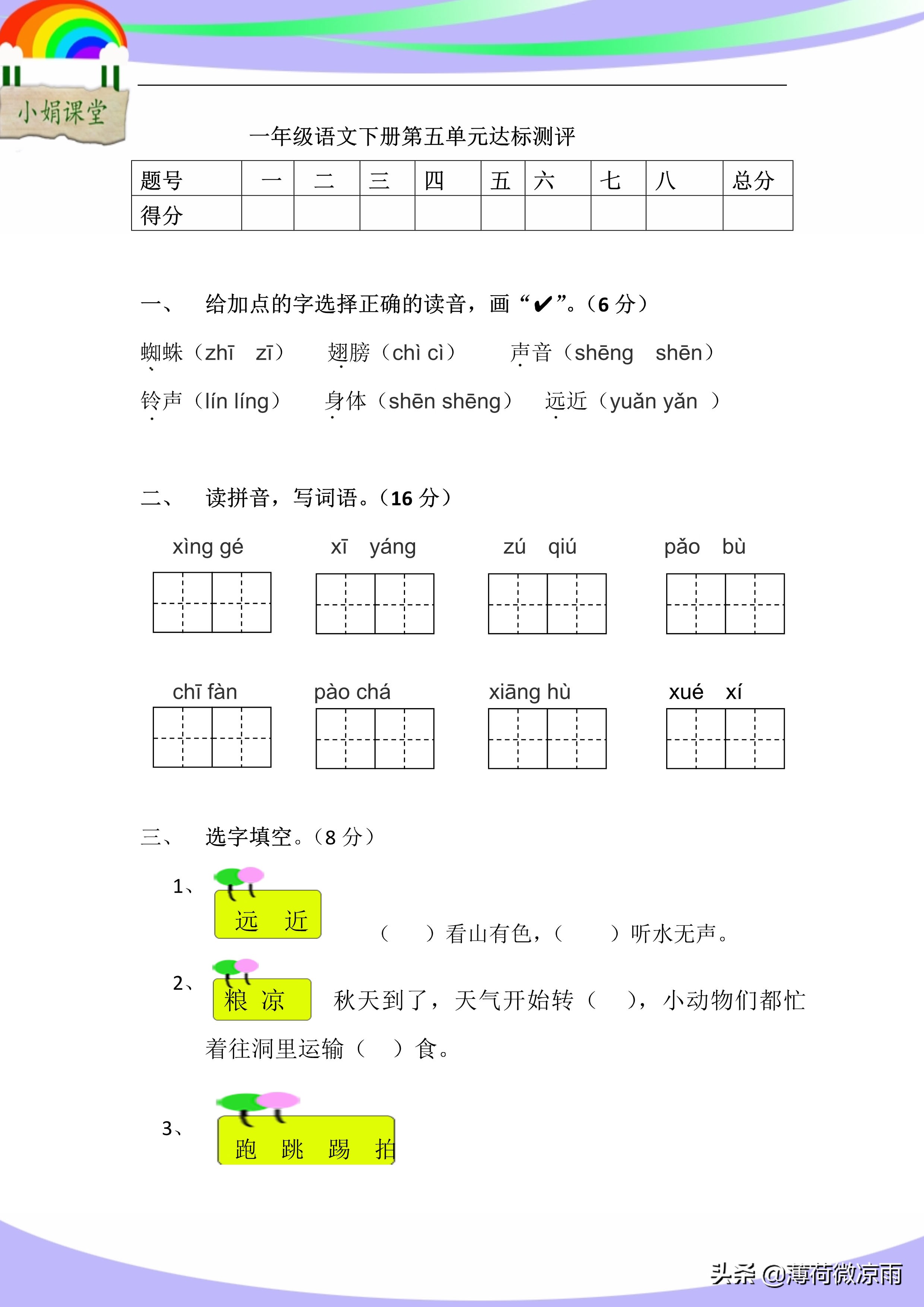 一年级语文下册第五单元达标测评,一年级语文第五组达标测试卷