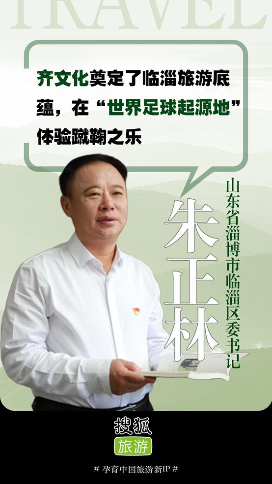 泱泱齐风临淄,淄博临淄世界足球起源地