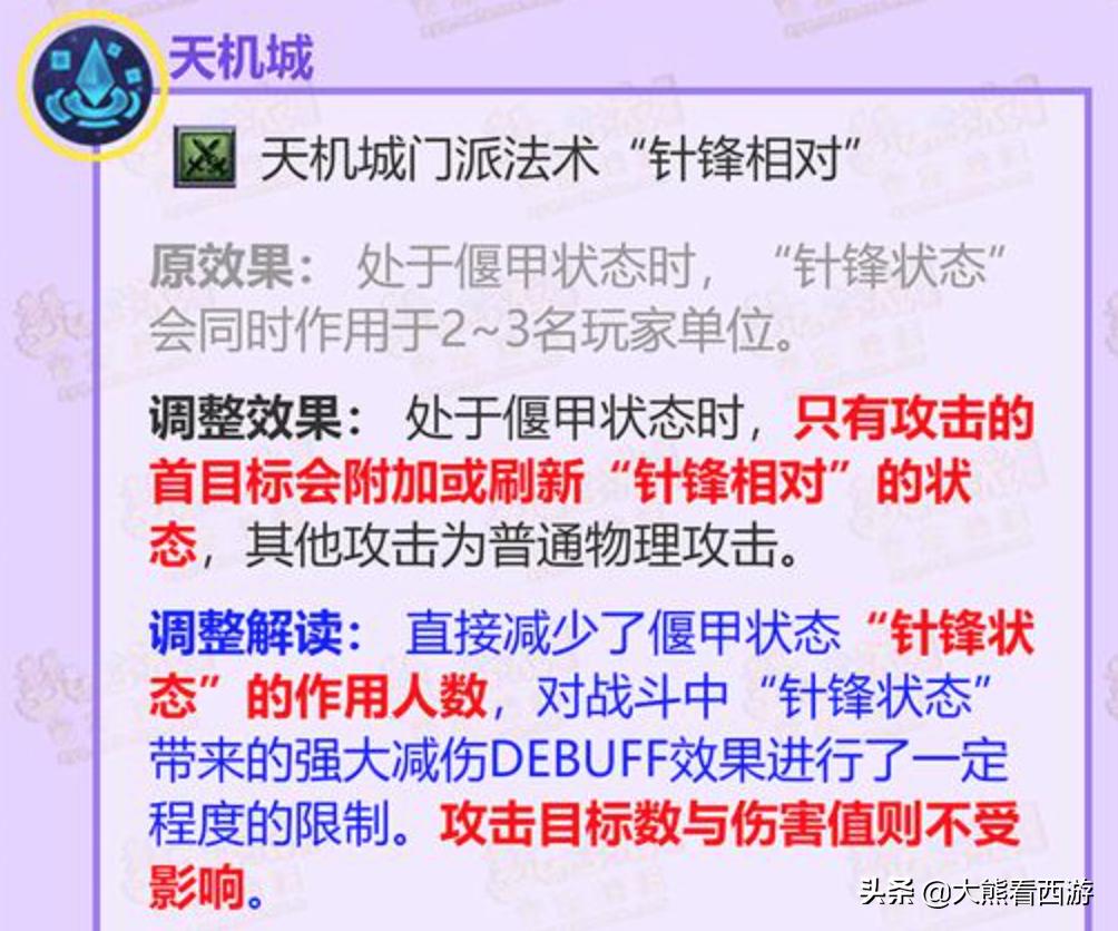 梦幻西游10月门派大改之花果山,梦幻西游七月份无底洞门派大改