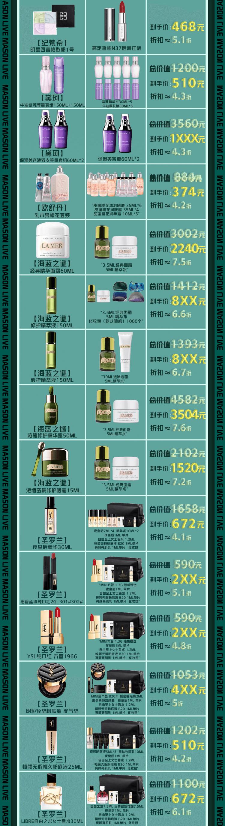 马帅大牌美妆专场兰蔻菁纯面霜,国际美妆大牌马帅