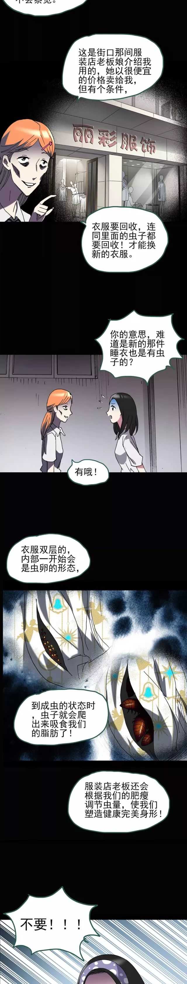 瘦身衣漫画,漫画塑身衣