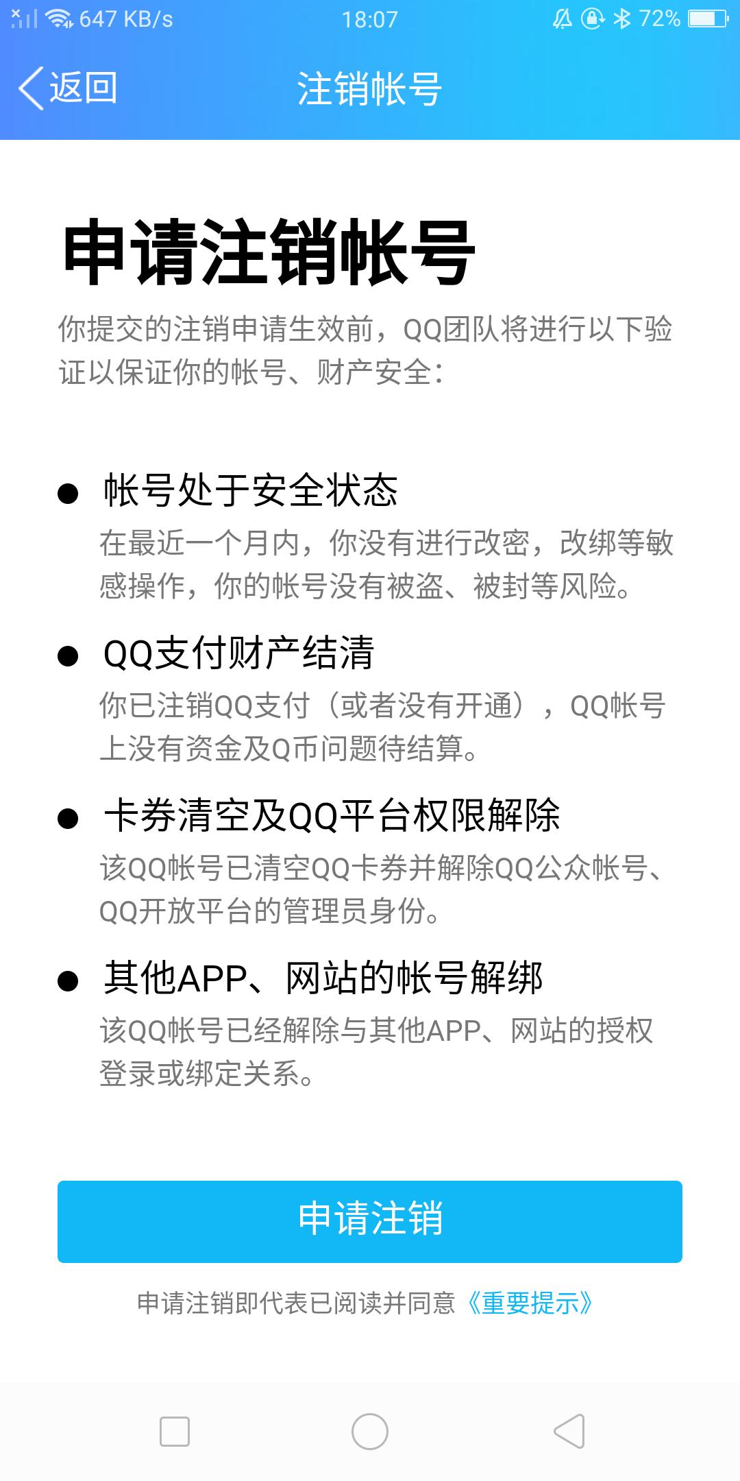 QQ终于可以注销账号了，但这个福利暂时只有安卓用户能享受到