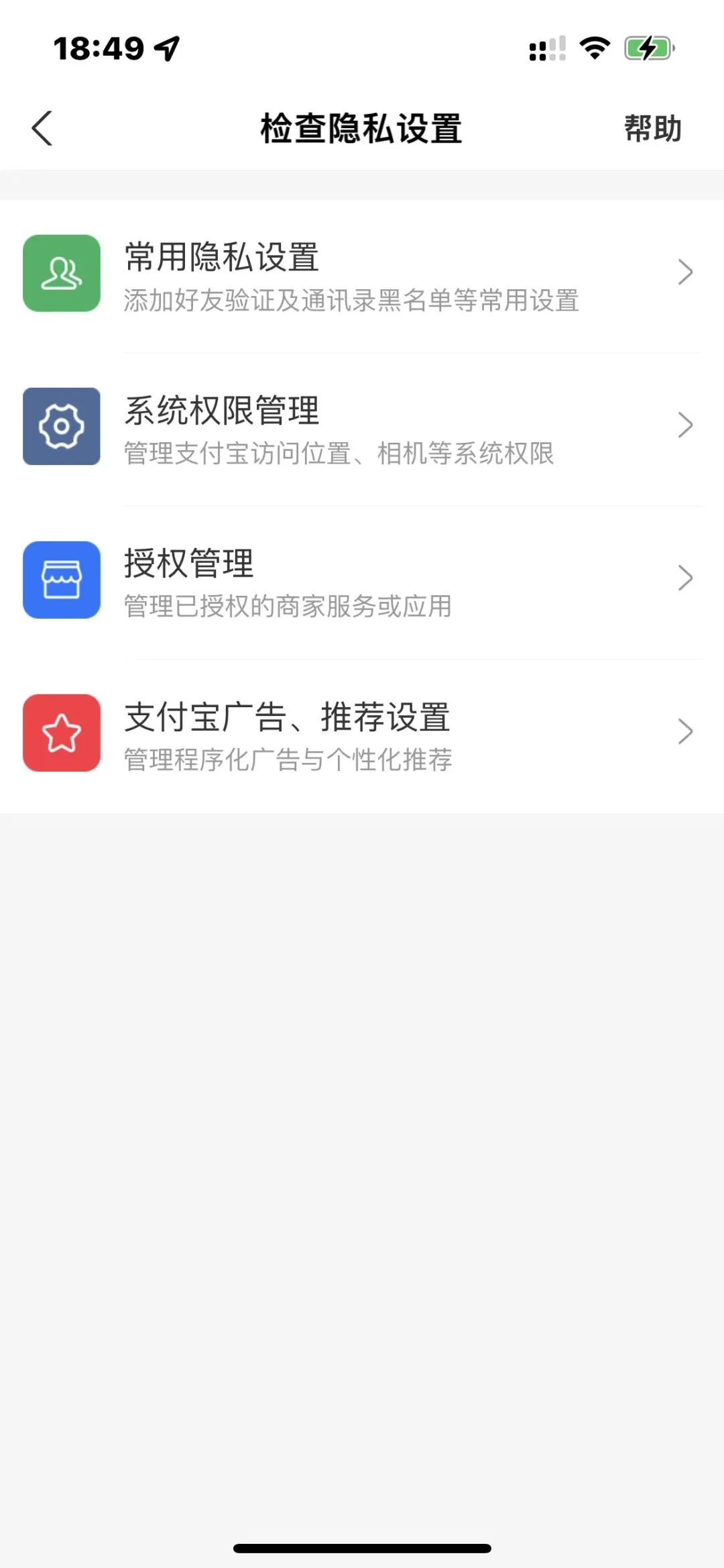 支付宝提示更新有什么影响,支付宝更新了隐私政策