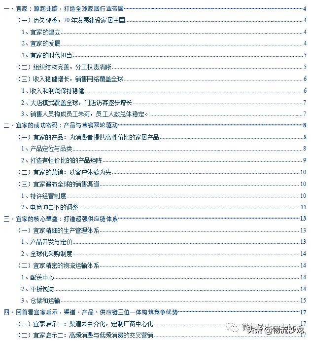 宜家的一站式渠道策略分析,宜家的供应链战略是什么