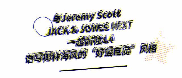 jeremy scott联名adidas衣服 (jeremyscott球鞋)