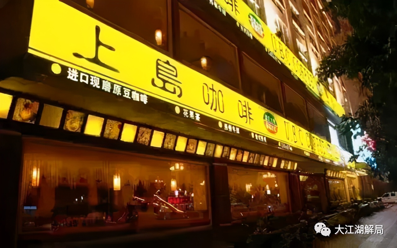 上岛咖啡倒闭还有多少门店,咖啡大败局