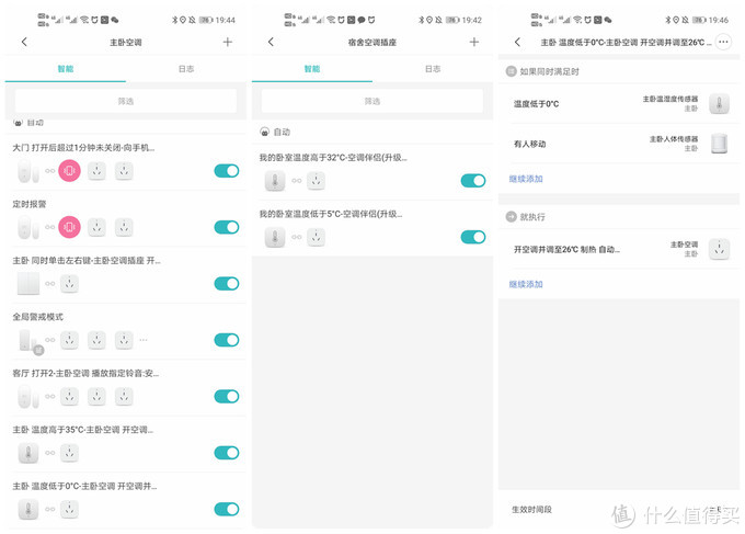 Aqara智能全屋智能调试,aqara智能家居全场景体验