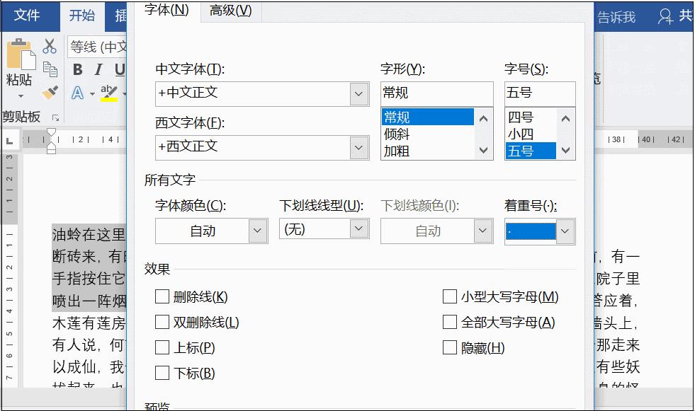 word基础教程快速输入文字,word打字零基础入门教程