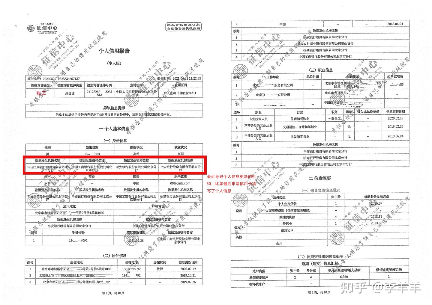 个人征信与个人征信详细版一样吗,征信报告怎么看征信有没有问题