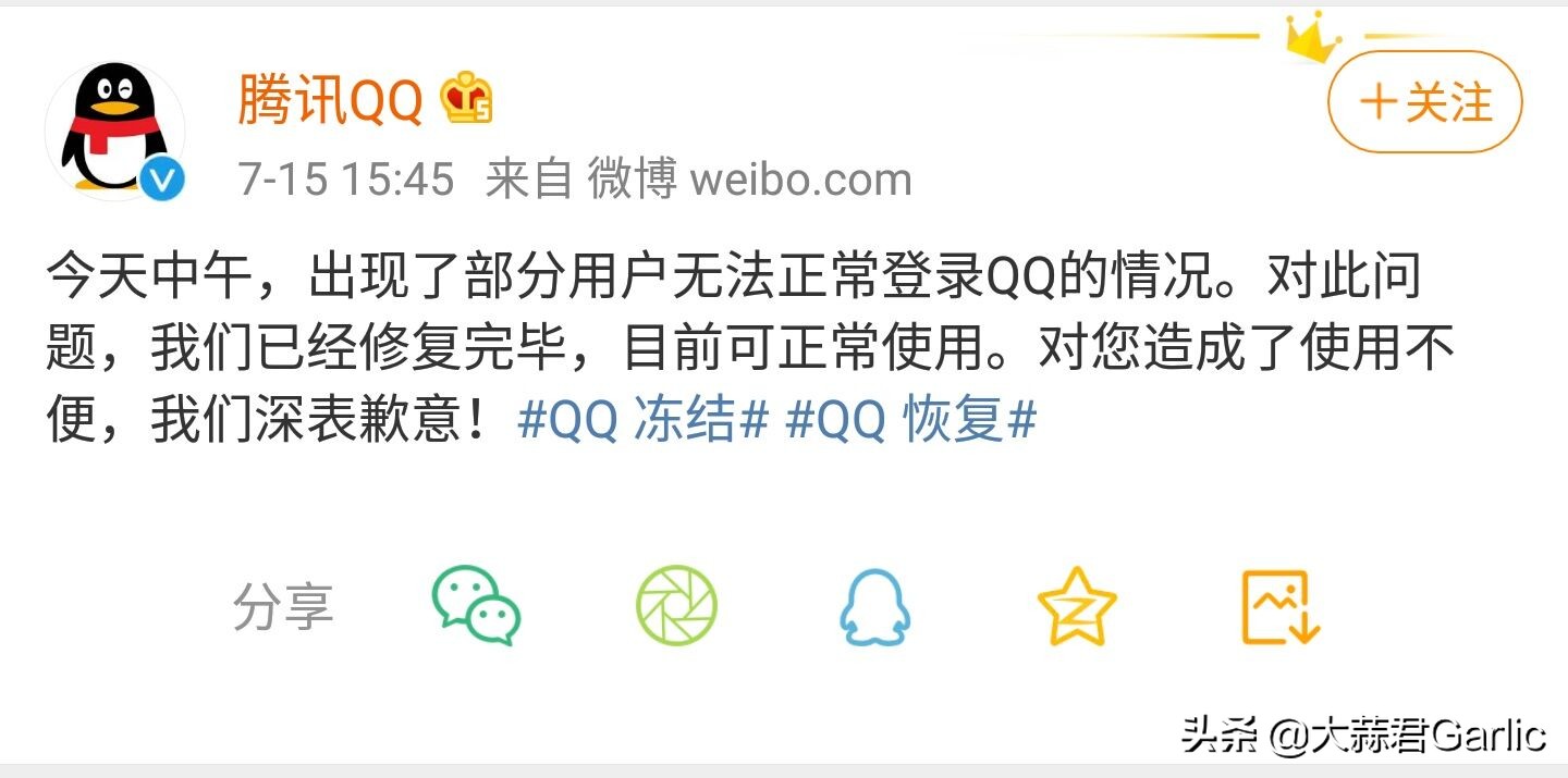 腾讯再陷冻结风波，众多QQ用户表示无奈