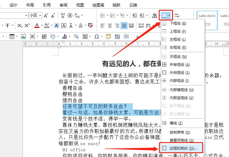 word段落设置20%底纹,word如何设置表格底纹