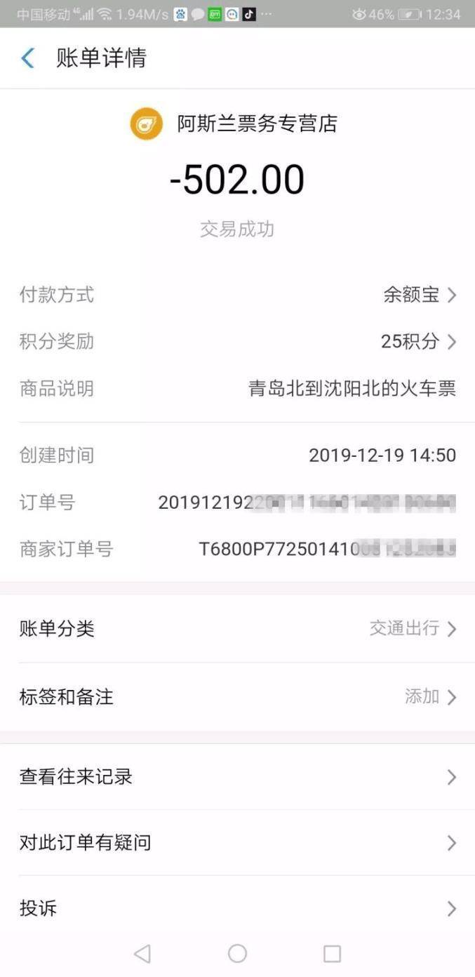 青岛男子用俩平台抢春运票花两份钱买到同一车次、同一个座