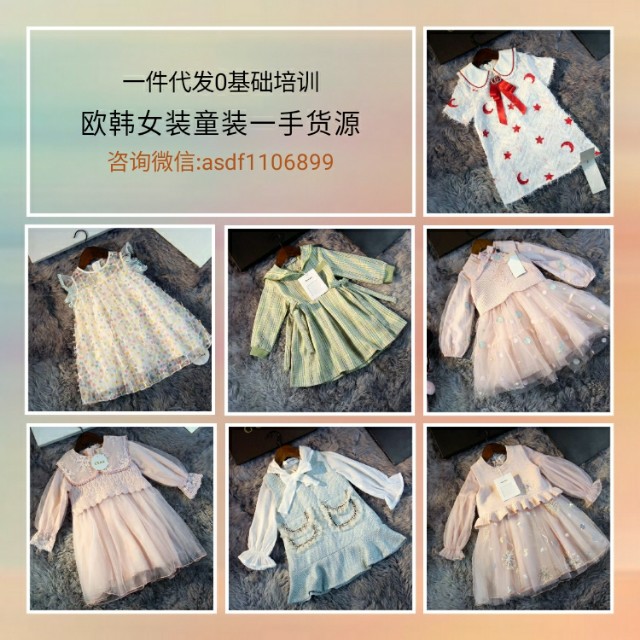 微商童装女装代理一手货源好,微商母婴代理平台