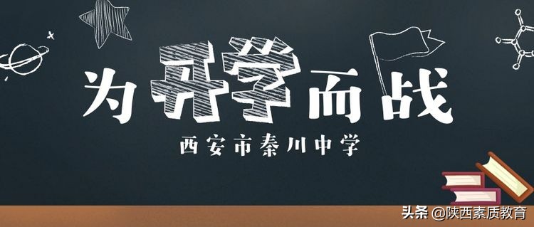 西安市秦川中学新校址,西安秦川中学撤销了吗