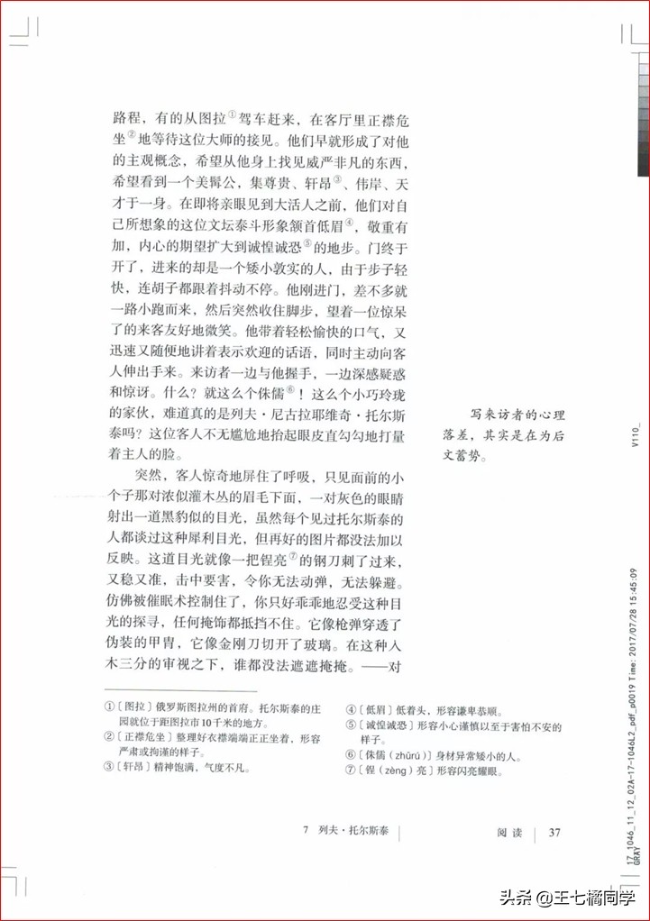部编人教版八年级语文上册电子课本（家教必备电子教材）