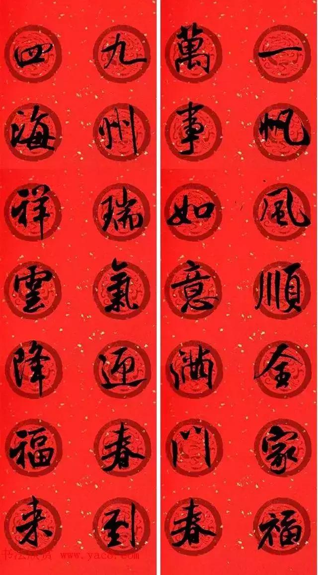 米芾行书七言集字春联带横批,2020鼠年米芾行书集字春联