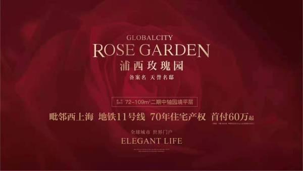 花桥融创楼盘价格表,苏州昆山浦西玫瑰园值得买吗