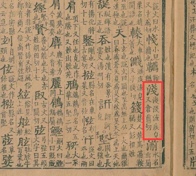 古人用什么字体,古人的拼音