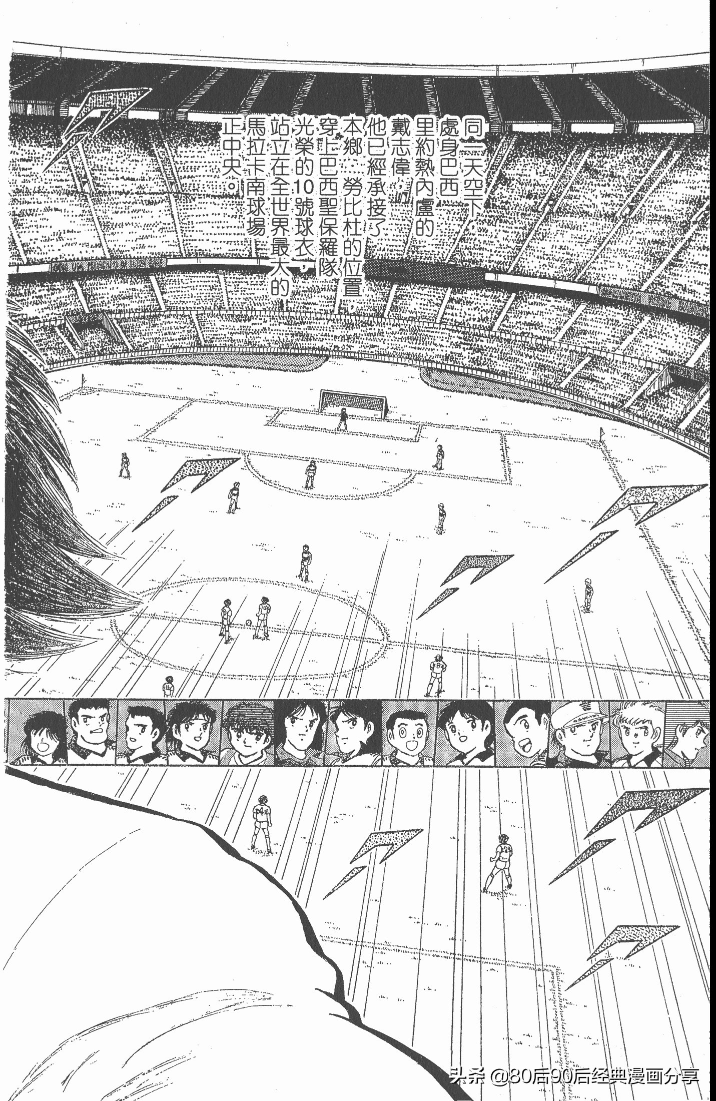 足球小将世青赛谁是冠军,足球小将001