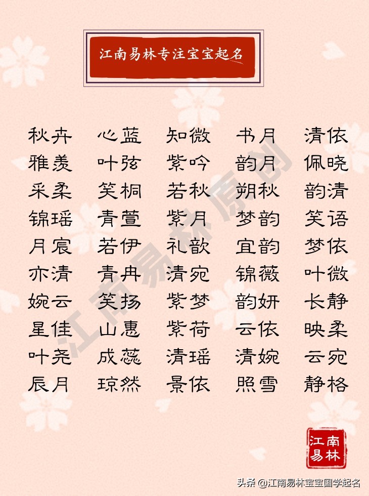超活泼的名字女生,清新可爱的女孩子名字