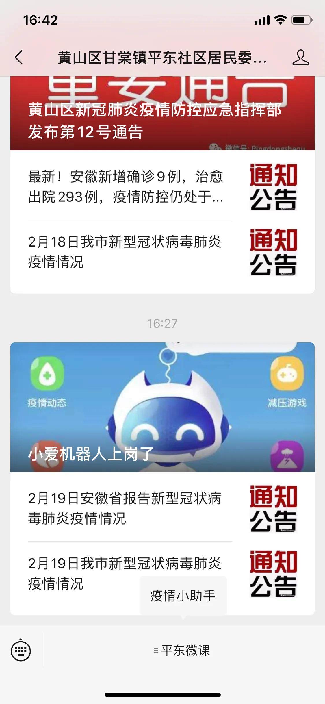 平东社区：引进新功能——“小爱”抗疫小助手，乐“宅”家中！