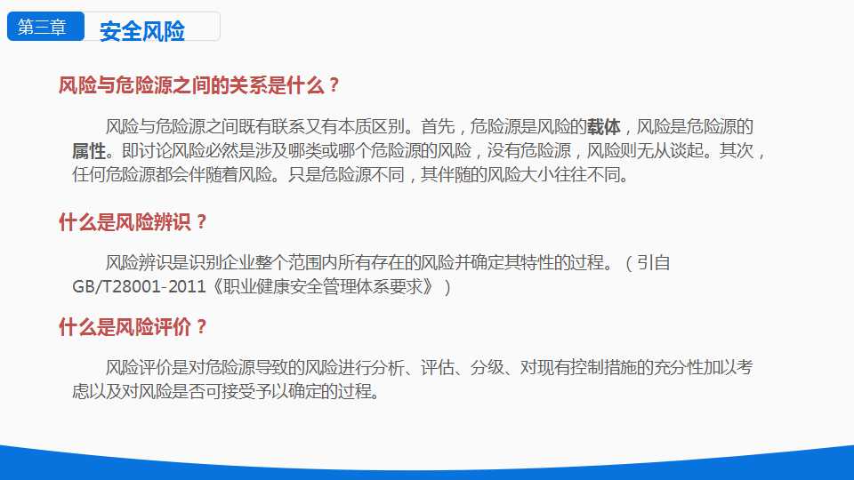 安全风险分级与隐患管控ppt下载,安全风险隐患排查治理导则ppt