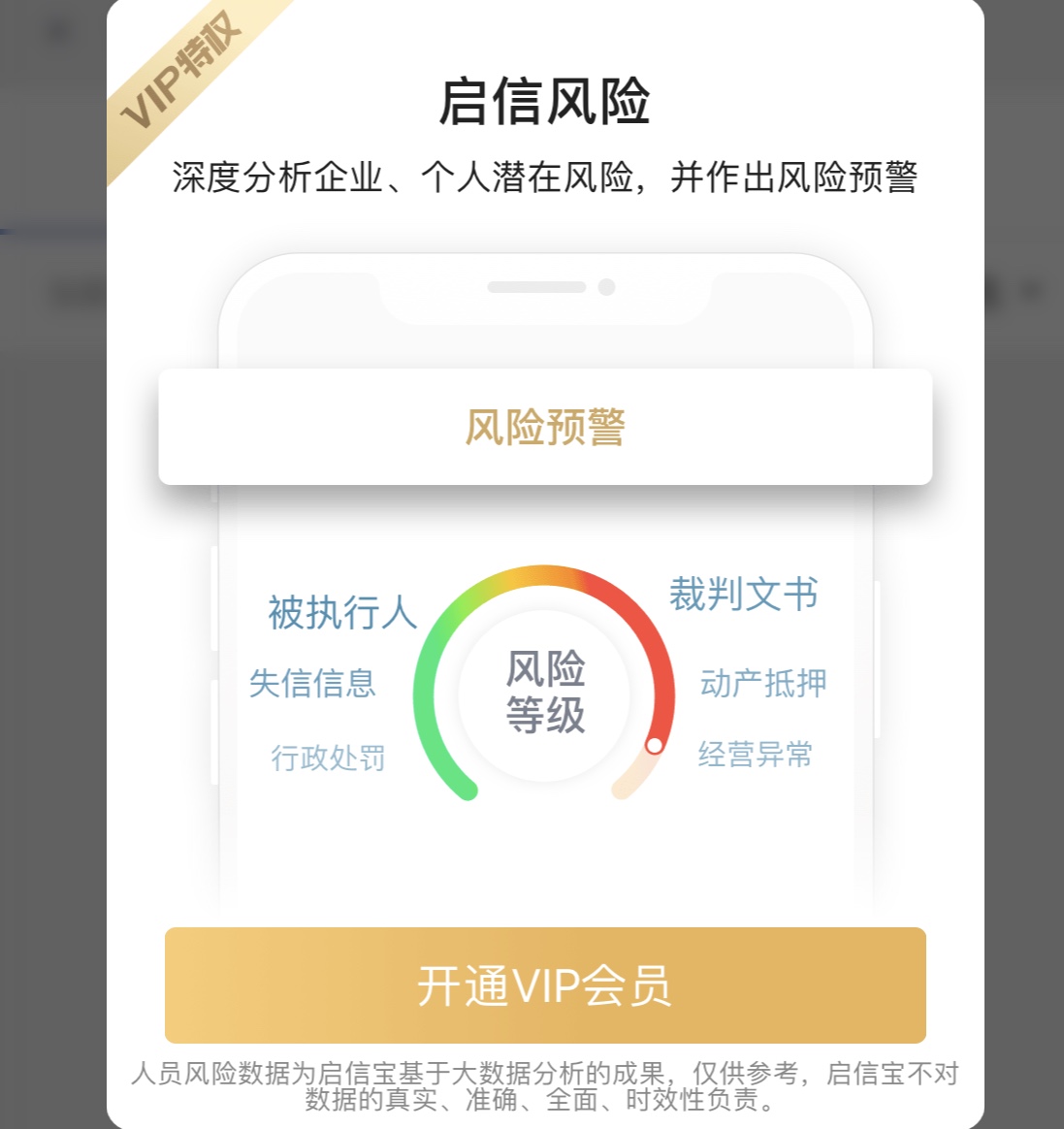 天眼查企业经营风险都有什么,企查查和天眼查对比分析