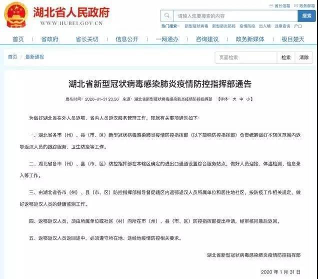 武汉封控开始时间,武汉封控开始日期