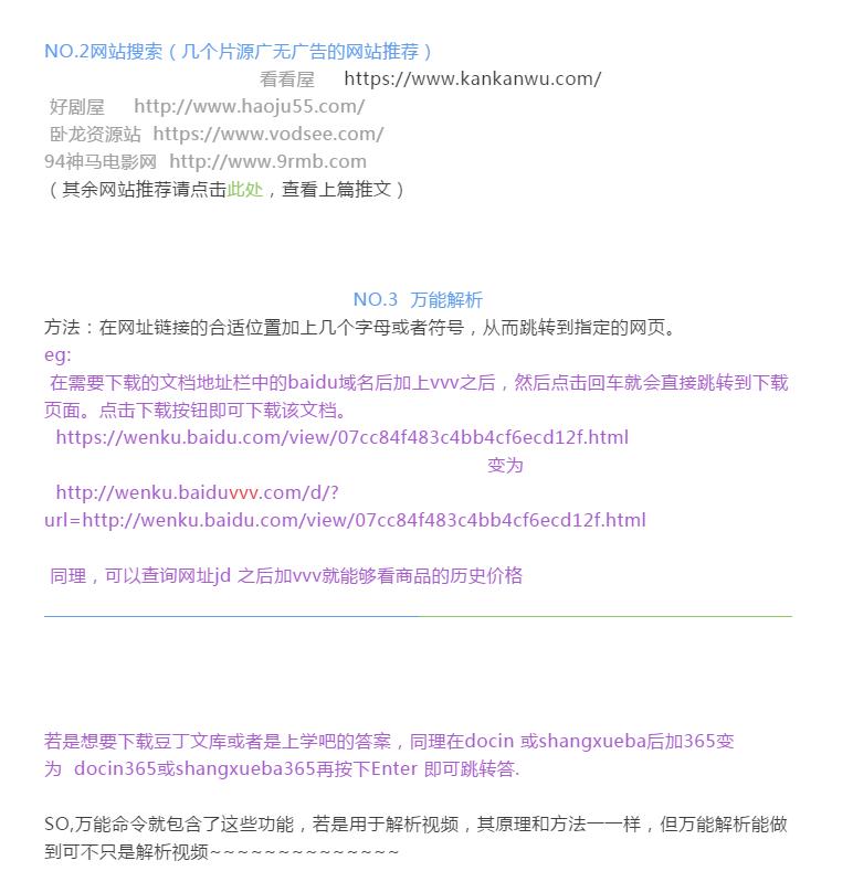 「必备技巧1」如何观看VIP视频