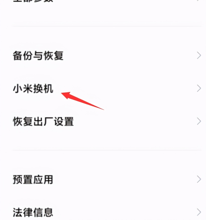 三星手机和小米手机能一键换机吗,小米手机如何与苹果手机一键换机