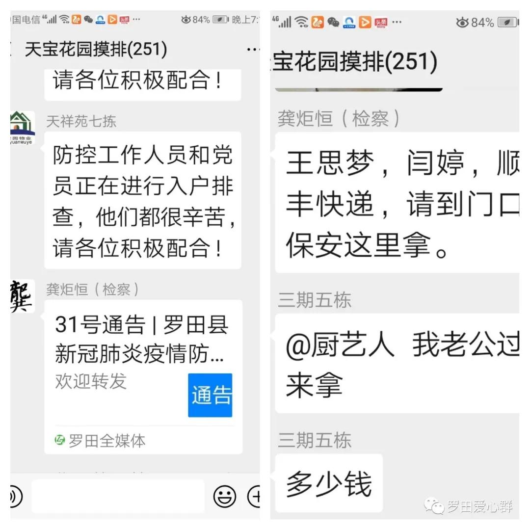 罗田天宝花园致居民的一封信,湖北省罗田县凤山镇天宝花园