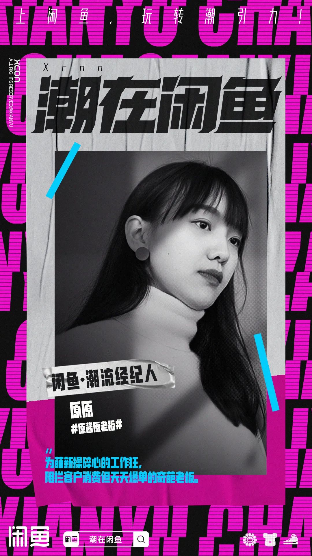 闲鱼潮人,我在闲鱼当卖家