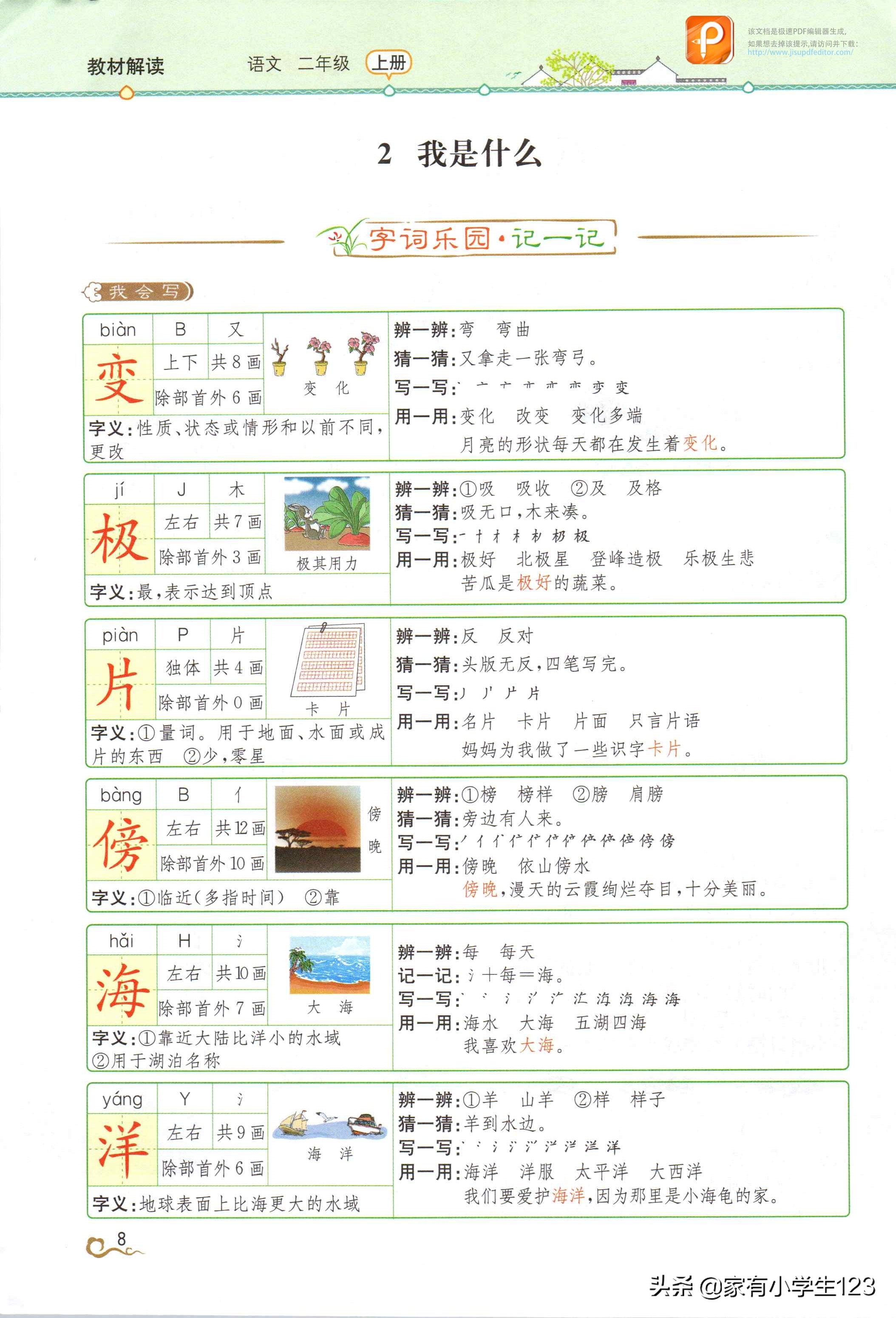 部编版二年级语文教科书,部编人教版语文二年级上课件