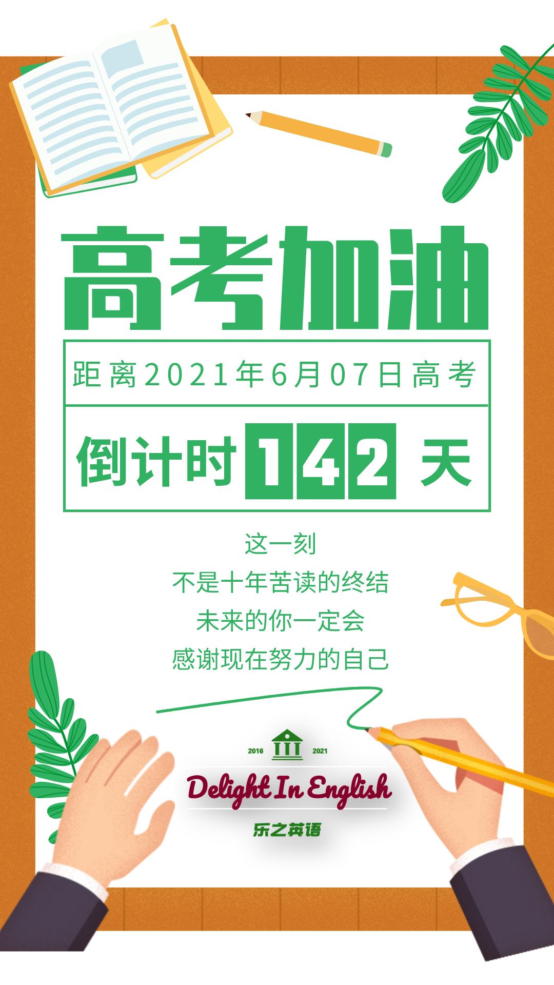 高考3500个必背单词40篇文章,高考倒计时142天了