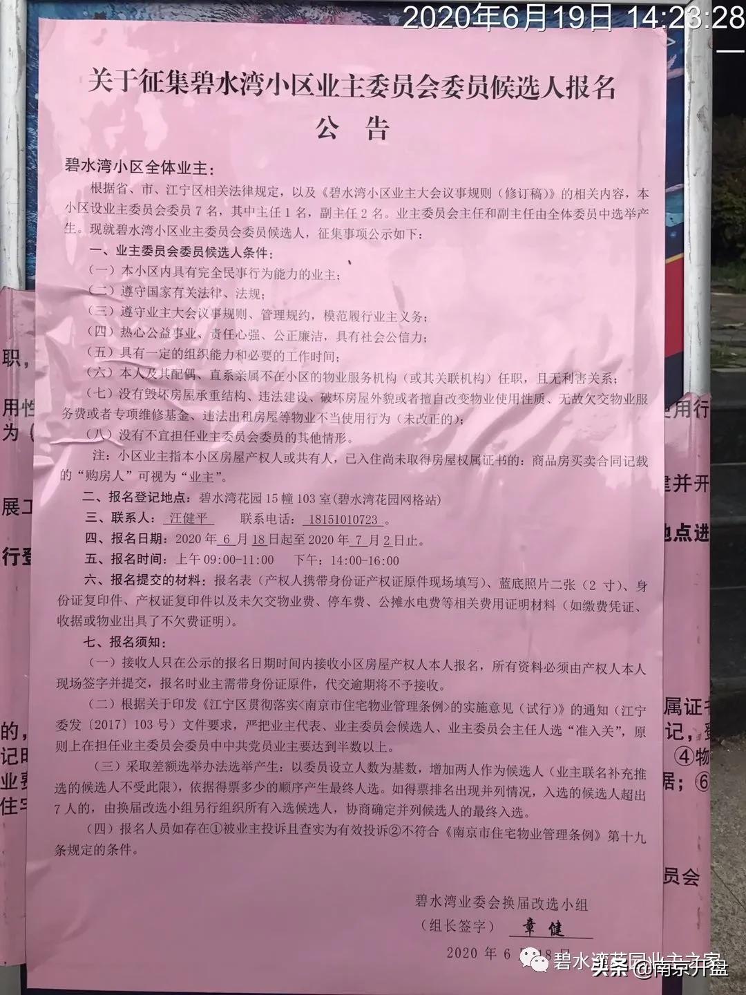 假山里住人！物业不作为，南京超级大盘终于要换物业了