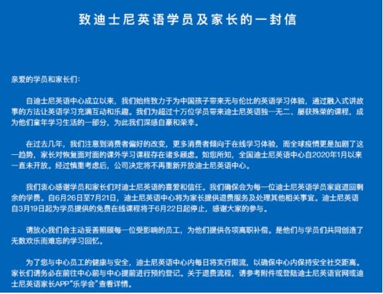 迪士尼英语停业，受疫情和线上教育影响，或将引发培训连锁反应