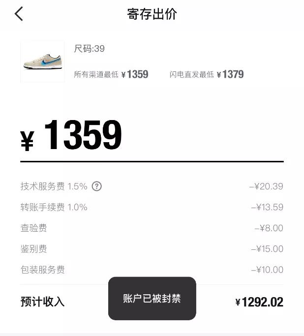 “不仅余额不能提现,就连我寄存的鞋子也无法出售了...”